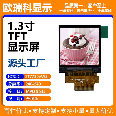 欧瑞科1.3TFT，分辨率：240*240，全视角，IC芯片:ST7789VW2