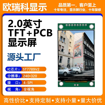 2.0寸TFT液晶显示屏 240*320分辨率 4SPI接口 ST7789V2驱动IC