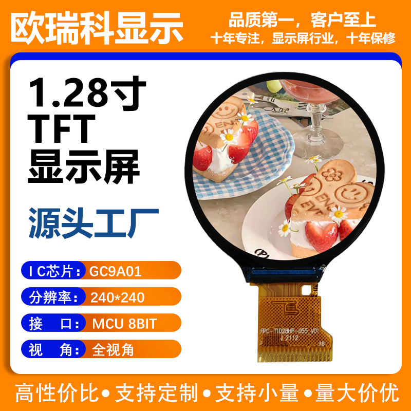 1.28寸TFT液晶显示屏 240*240分辨率 MCU 8BIT接口 GC9A01驱动