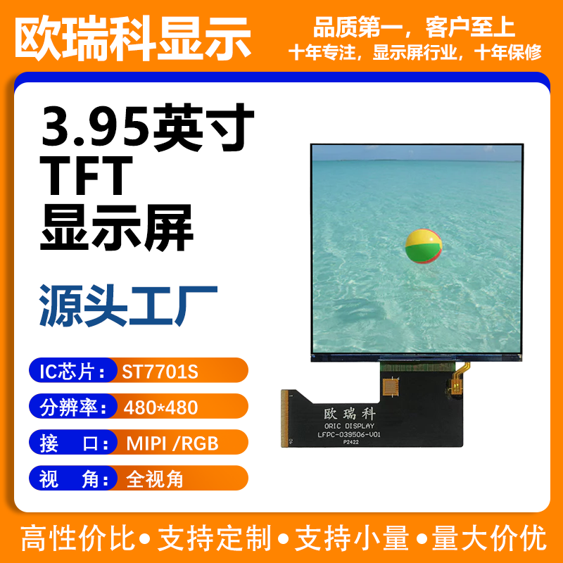 3.95寸TFT液晶显示屏 480*480分辨率 MIPI+RGB接口 ST7701S驱动IC