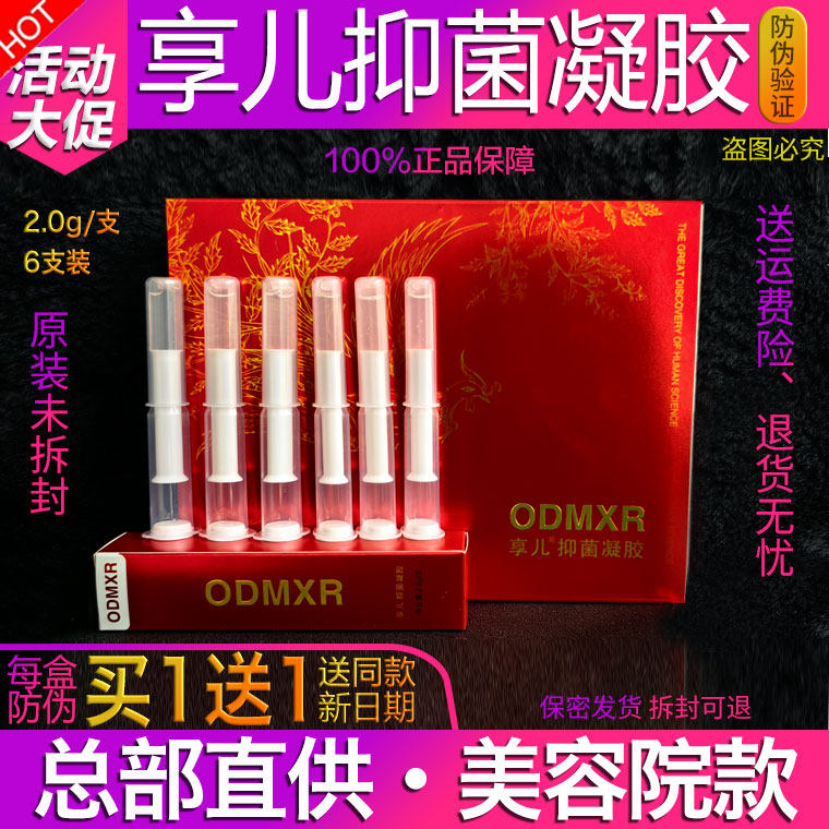 欧迪玛享儿凝胶官方旗舰店正品ODMXR凝露女性保养滋润凝胶