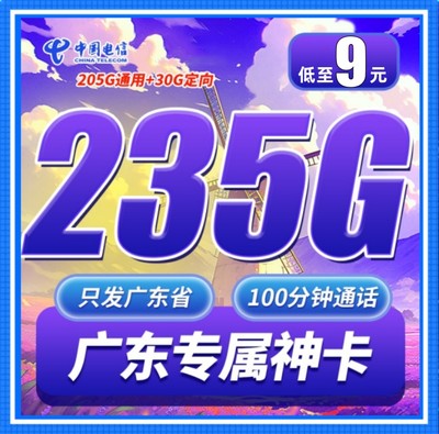 广东电信卡流量卡无线纯流量上网卡手机电话卡4g5g不限速全国通用