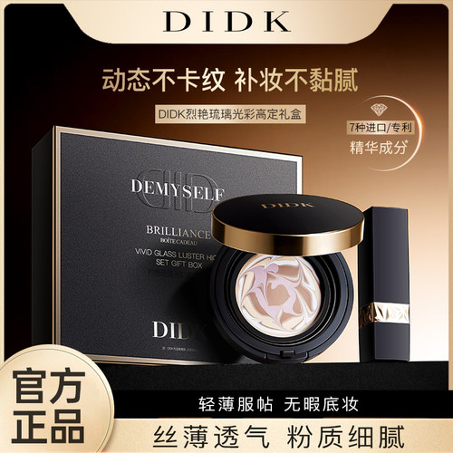 提亮肤色持久遮瑕气垫口红礼盒装