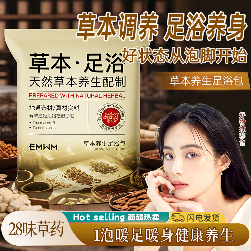 安神祛湿泡脚洗脚液疏肝解郁汤