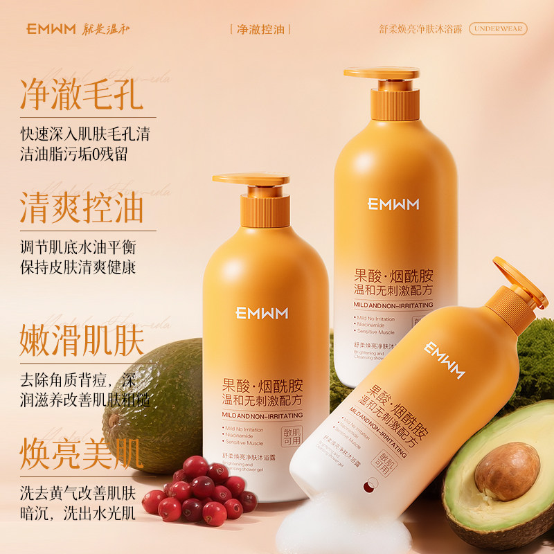 维E果酸烟酰胺沐浴露净澈控油清爽保湿温和无刺激舒柔水润香清洁