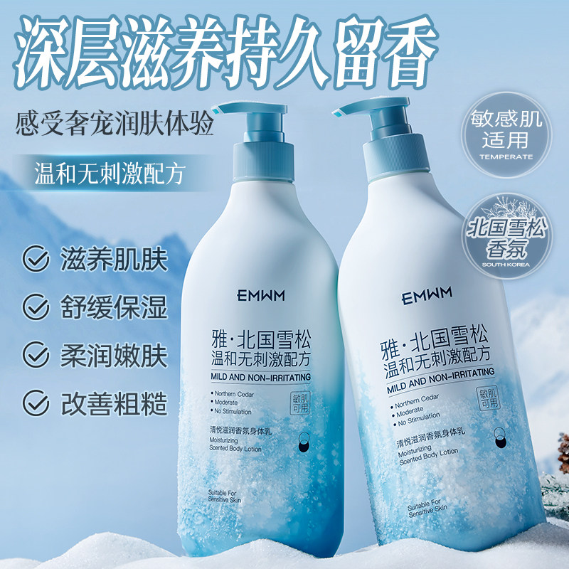 香氛润肤身体乳焕白全身持久留香保湿补水嫩肤去疙瘩防干燥留香