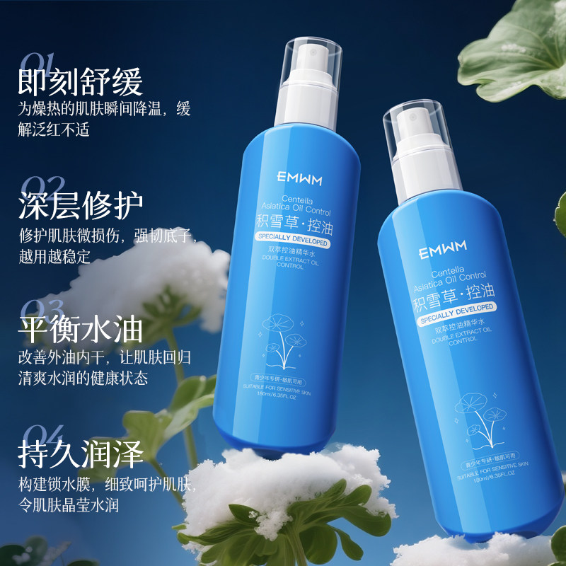 积雪草补水喷雾保湿滋润晒后修护舒缓泛红控油爽肤水化妆水学生女