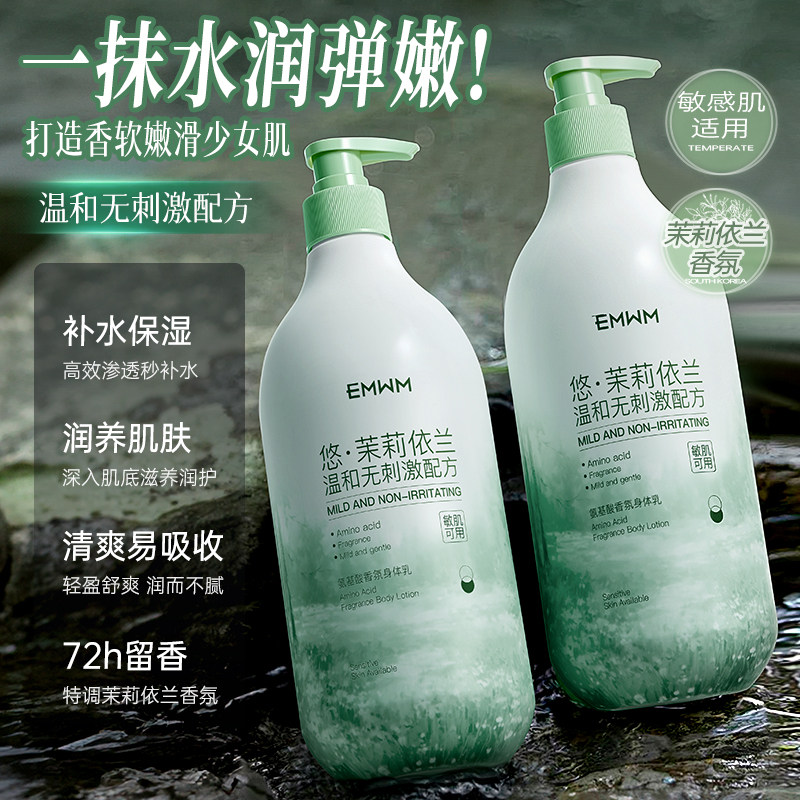 茉莉花补水身体乳保湿滋润舒缓干燥润肤露嫩肌香体持久留香
