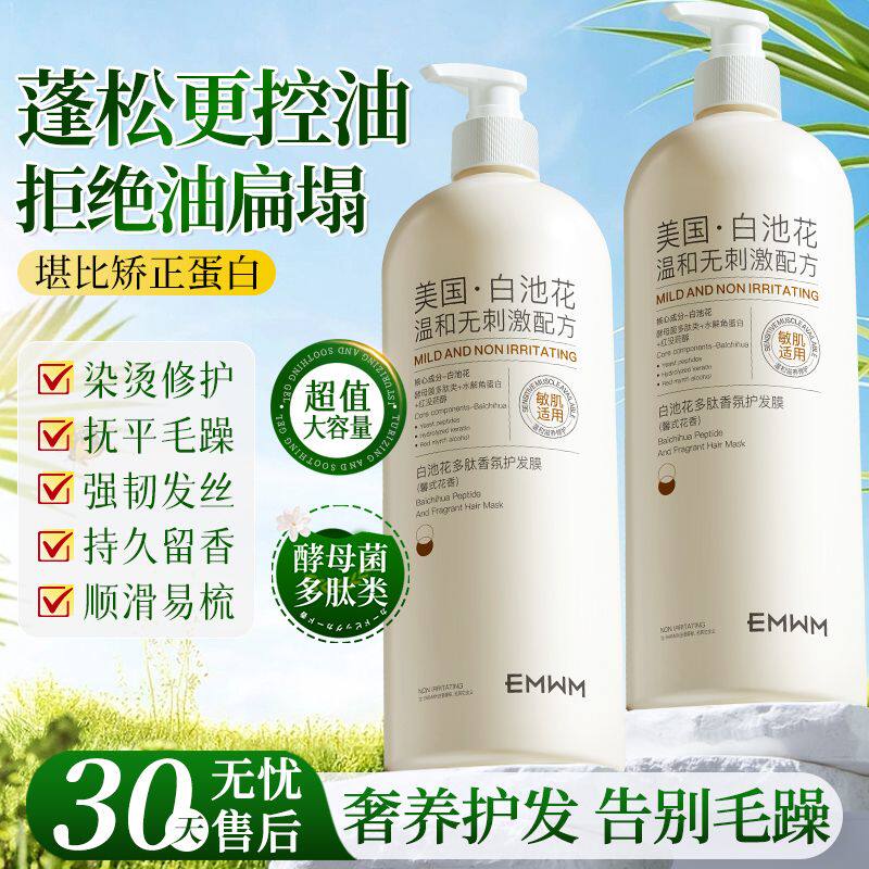 香氛蛋白护发膜修护干枯烫染护发素改善毛躁受损柔顺蓬松女正品