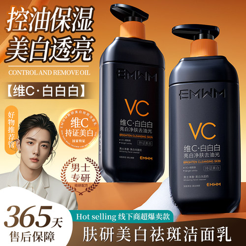 VC美白控油保湿洁面乳去油光黑头