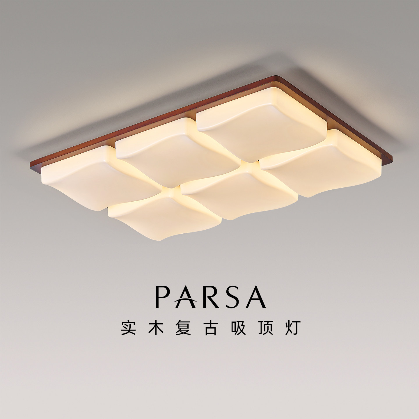 帕莎 客厅吸顶灯 法式中古风豆腐块创意吸顶灯波浪设计小众灯饰