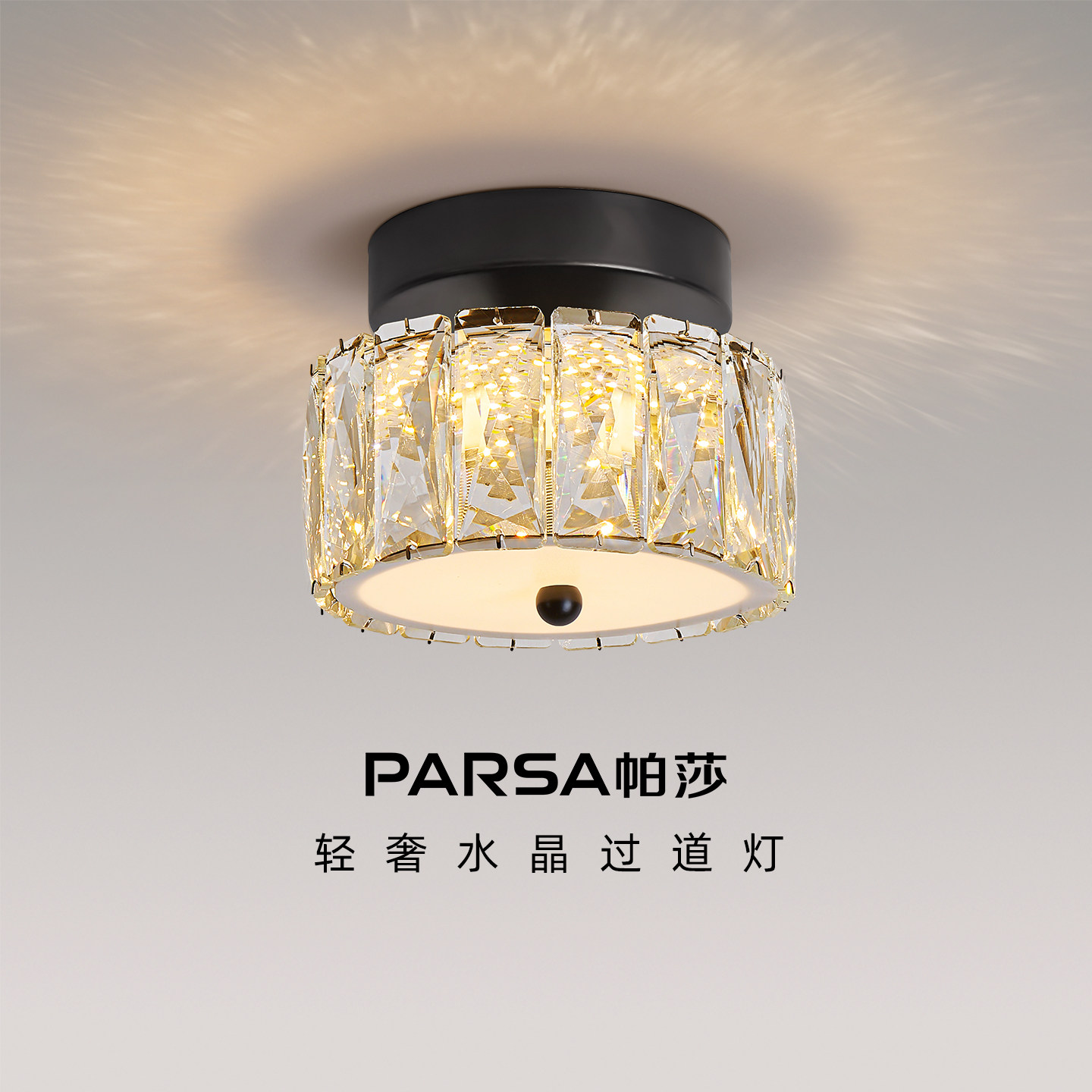 帕莎 过道灯 轻奢水晶过道玄关阳台吸顶灯现代简约大气走廊灯具