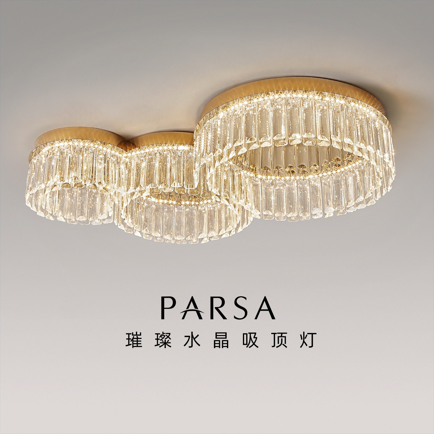 帕莎 客厅吸顶灯 现代轻奢风水晶LED高级感客厅卧室餐厅灯具,家装灯饰光源,客厅吸顶灯,淘宝优惠券,粉丝福利购,淘宝优惠卷