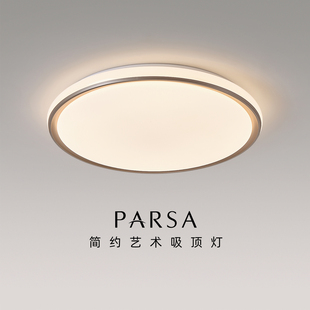 帕莎 卧室吸顶灯 现代简约LED卧室书房灯防眩目护眼全光谱吸顶灯