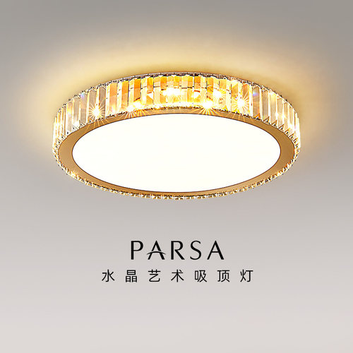 帕莎现代轻奢卧室吸顶灯