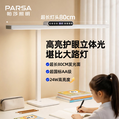 帕莎 护眼台灯 高亮柔光学习台式小路灯全光谱防近视触控桌面台灯