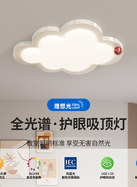帕莎2026新款奶油风云朵卧室灯全光谱护眼吸顶灯小孩儿童房间灯