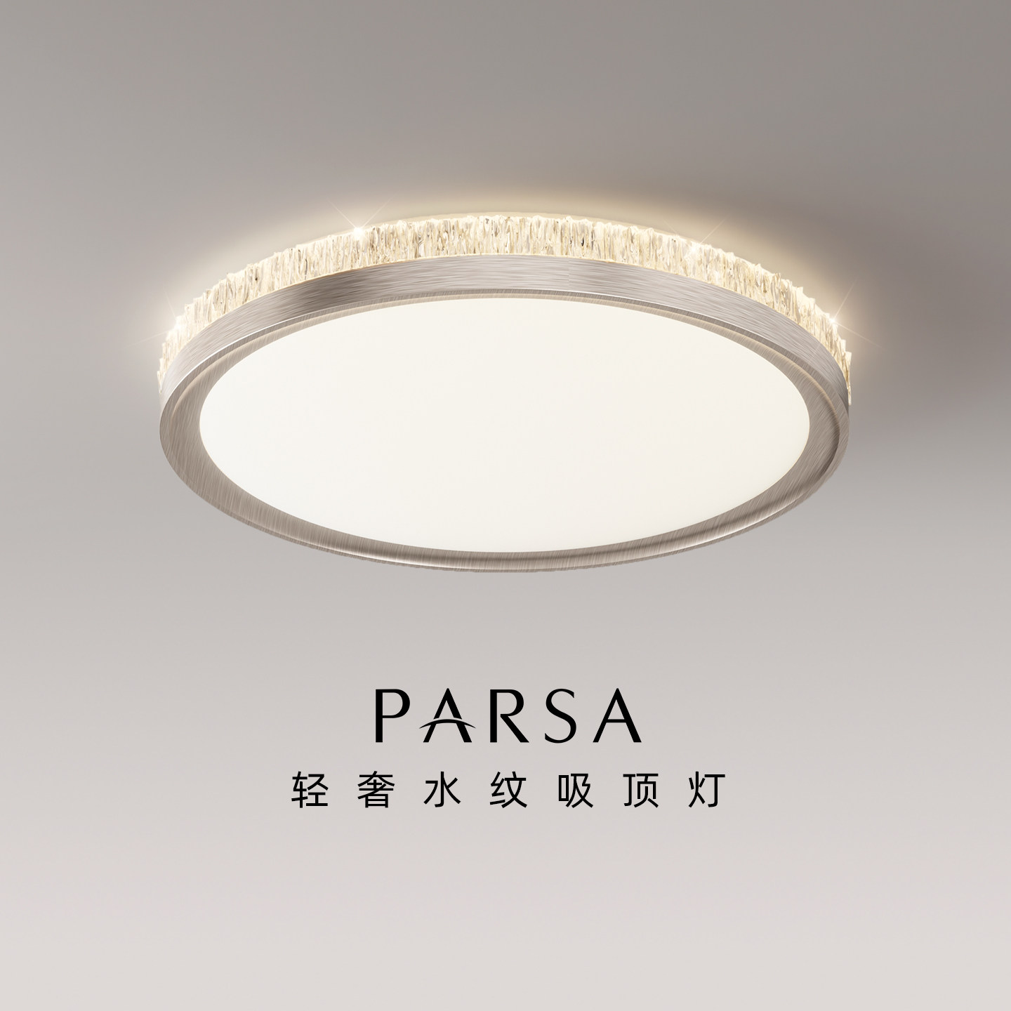 帕莎 卧室吸顶灯 2026新款意式卧室吸顶灯轻奢冰裂纹水晶客厅灯具,家装灯饰光源,餐厅/卧室/书房吸顶灯,淘宝优惠券,粉丝福利购,淘宝优惠卷