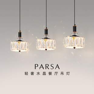 帕莎 餐厅吊灯 意式轻奢水晶餐桌吊灯2026新款后现代高亮护眼灯饰