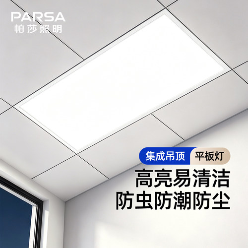 帕莎集成吊顶led灯厨房卫生间