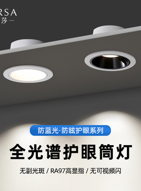 帕莎筒灯led嵌入式天花牛眼灯防眩光无主射灯客厅吊顶7.5钻孔洞灯