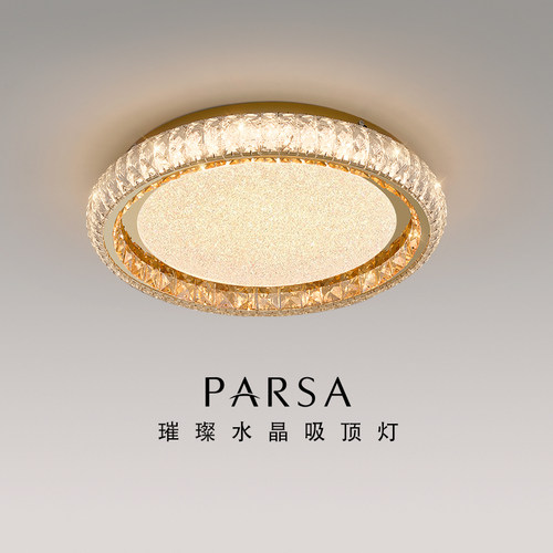 帕莎 卧室吸顶灯 轻奢水晶高级感全光谱护眼2025年新款书房主卧灯