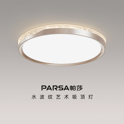 帕莎 卧室吸顶灯 2026新款轻奢拉丝玫瑰金冰川灯罩现代简约吸顶灯