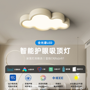 帕莎儿童房吸顶灯奶油风云朵卧室灯全光谱护眼灯具男孩女孩房间灯