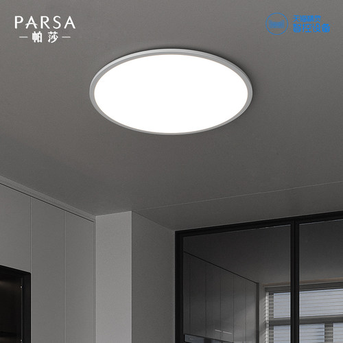 帕莎超薄led吸顶灯简约现代北欧餐厅阳台过道圆形卧室客厅灯新款