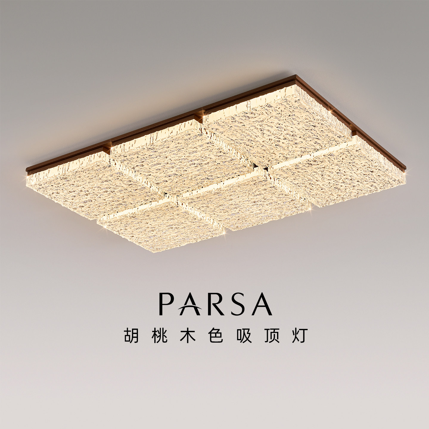 帕莎 客厅吸顶灯 2026新款中古风胡桃木客厅吸顶灯轻奢水波纹灯具,家装灯饰光源,客厅吸顶灯,淘宝优惠券,粉丝福利购,淘宝优惠卷