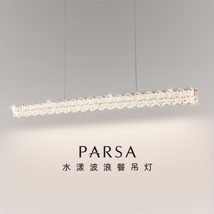 帕莎 餐厅吊灯 2026新款后现代简约创意餐桌吊灯轻奢波浪一字吊灯