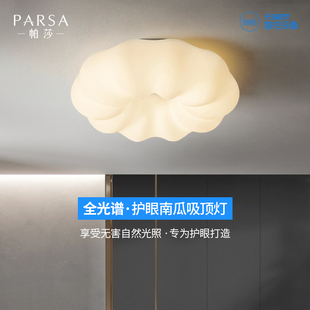 帕莎北欧卧室吸顶灯创意全光谱护眼南瓜灯简约现代儿童房灯具