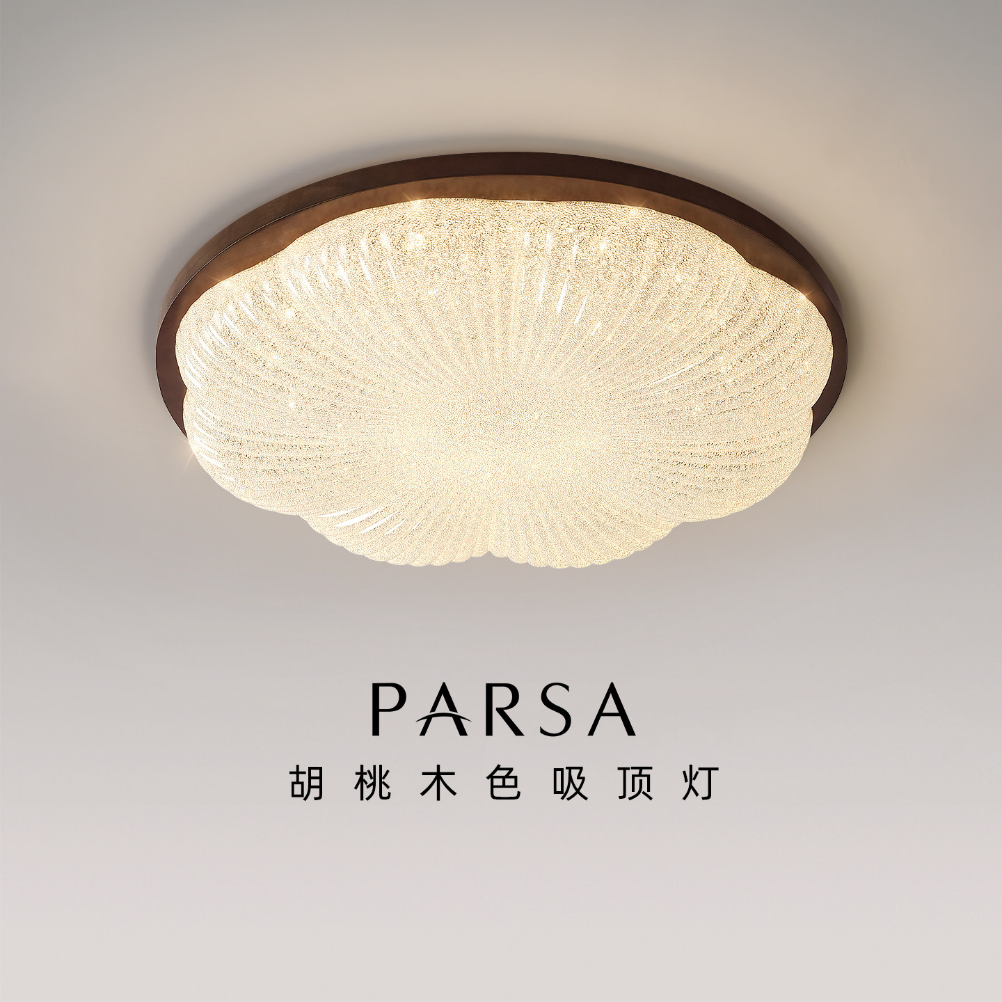 帕莎 卧室吸顶灯 2026新款中古风胡桃木纹主卧房间灯高级感护眼灯,家装灯饰光源,餐厅/卧室/书房吸顶灯,淘宝优惠券,粉丝福利购,淘宝优惠卷