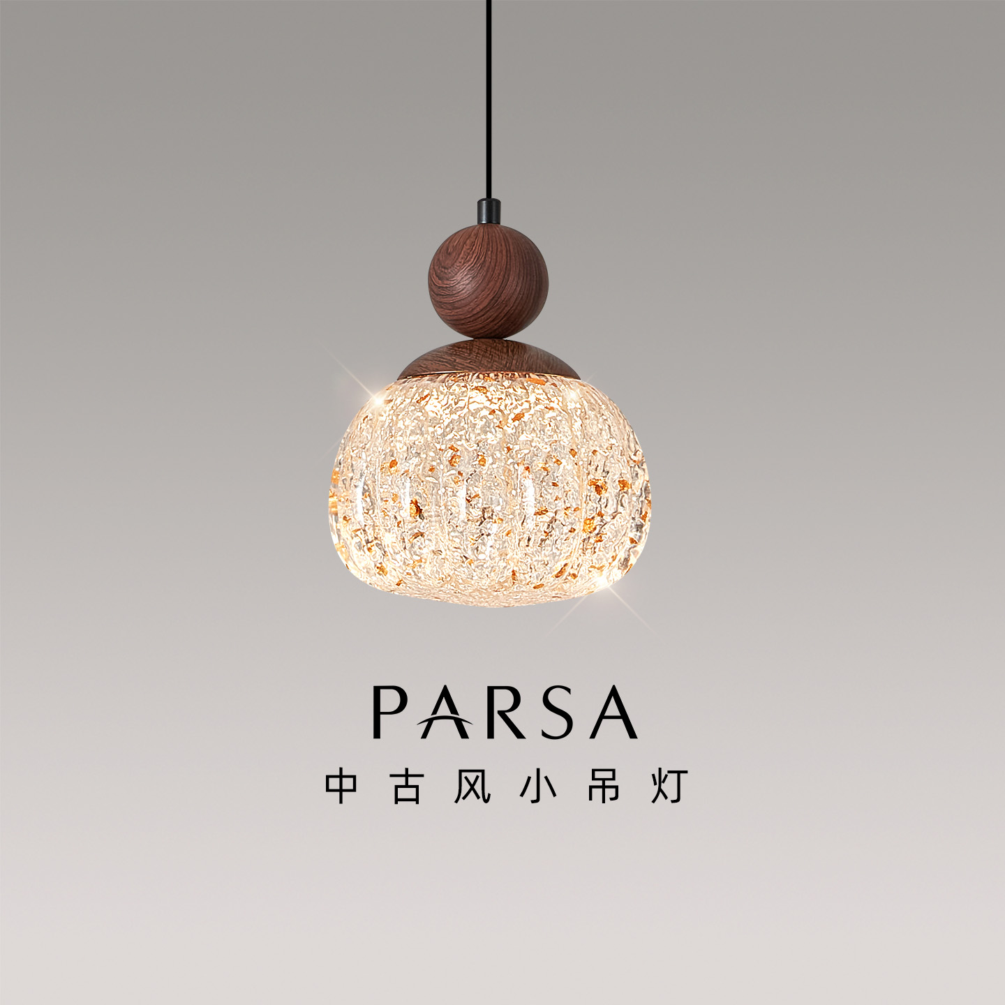 帕莎 床头吊灯 中古风LED护眼卧室灯复古胡桃木设计背景墙小吊灯