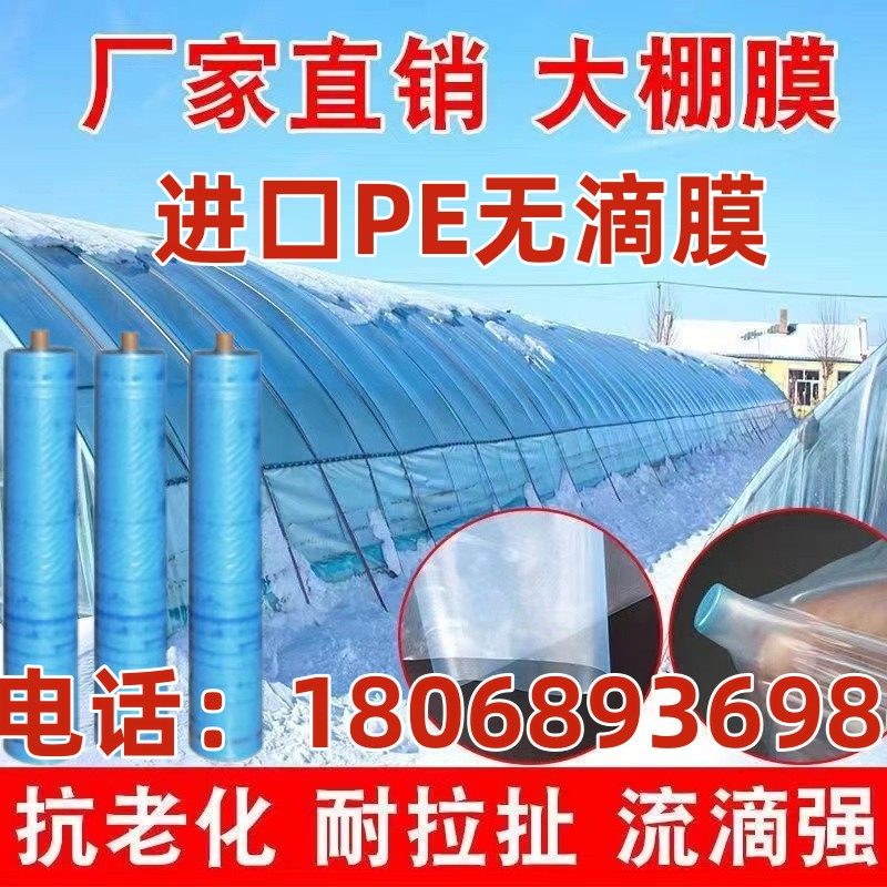 无滴大棚膜抗老化加厚保温高透光