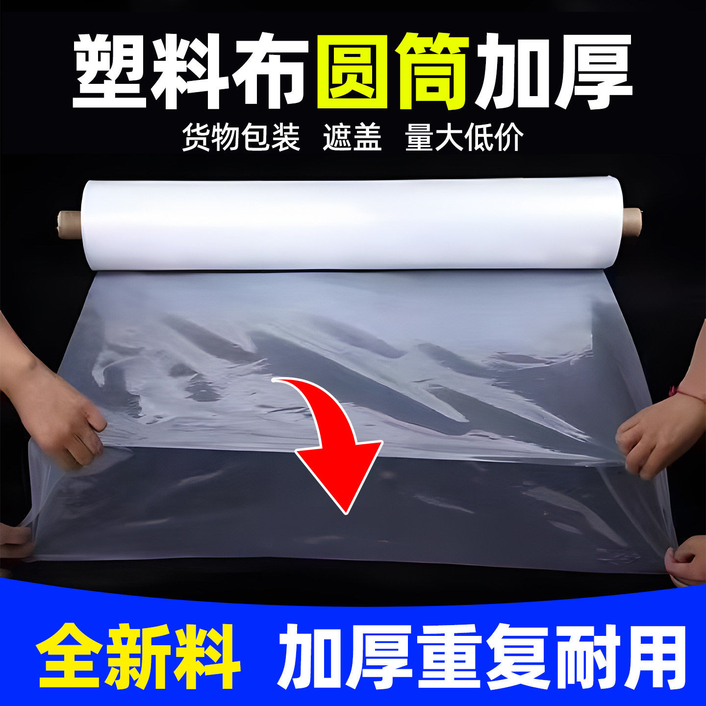 加厚PE塑料薄膜食品级