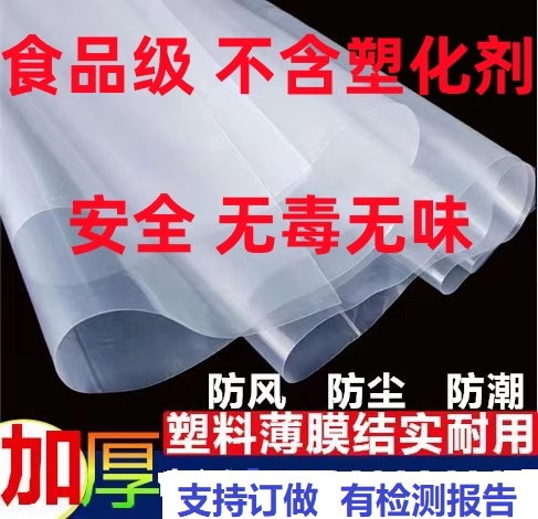 食品级PE全新料塑料薄膜