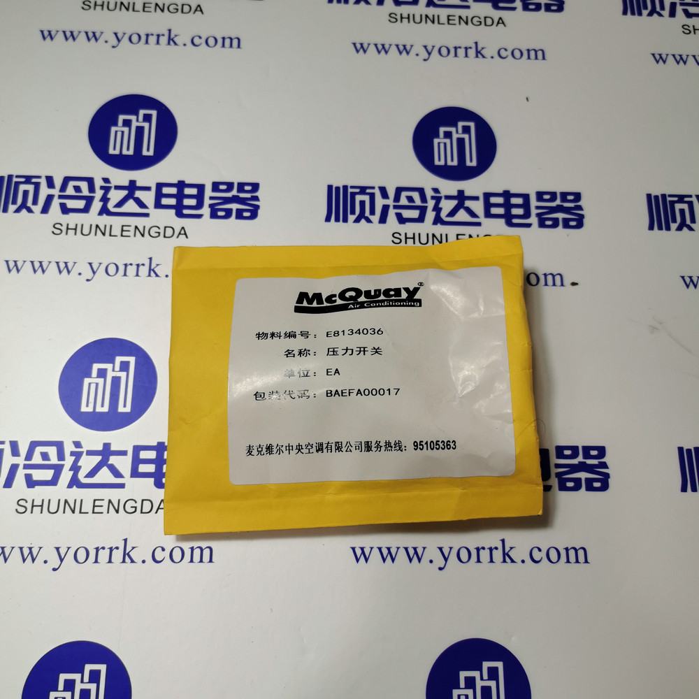 免邮E8134036 麦克维尔高低压开关 麦克维尔压力传感器