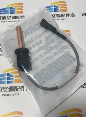 約克YORK温度025-29964-000 025W29964-000冷水传感器02529964000