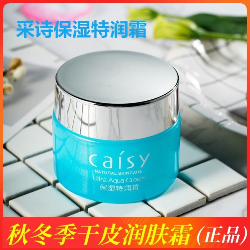 采诗保湿特润霜补水润肤面霜清爽不油腻秋冬季干皮男女通用正品