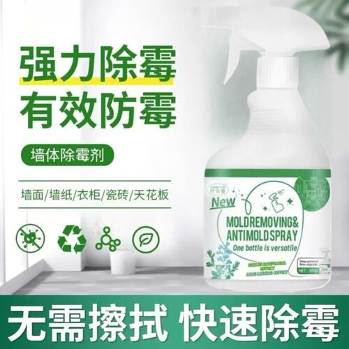 宣诗蔓墙体除霉剂防霉喷雾墙面墙体衣柜瓷砖天花板白墙去霉家用