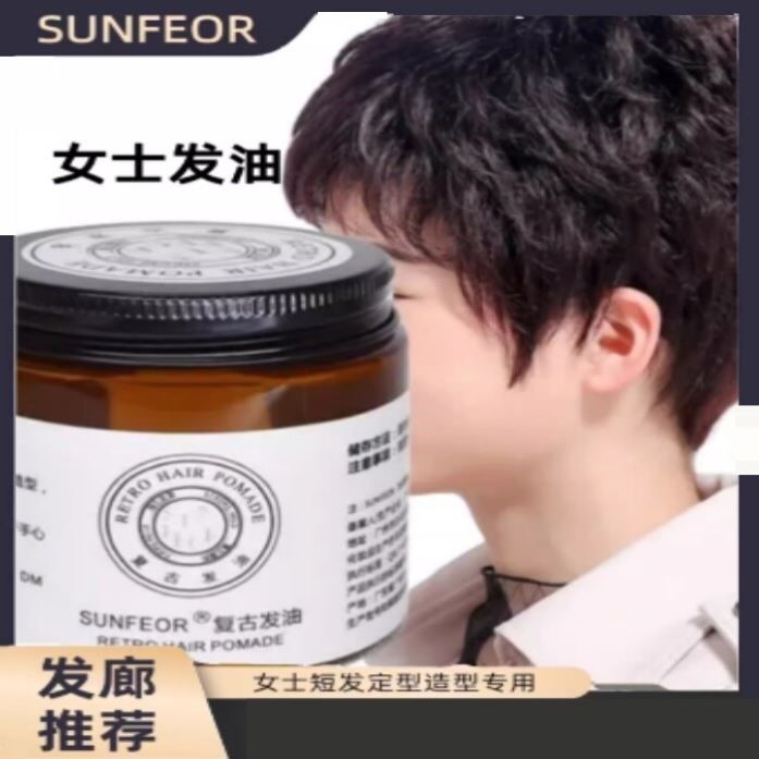 家用复古发油发蜡大理造型蓬松立体发型清香发蜡发油定型发膏100g