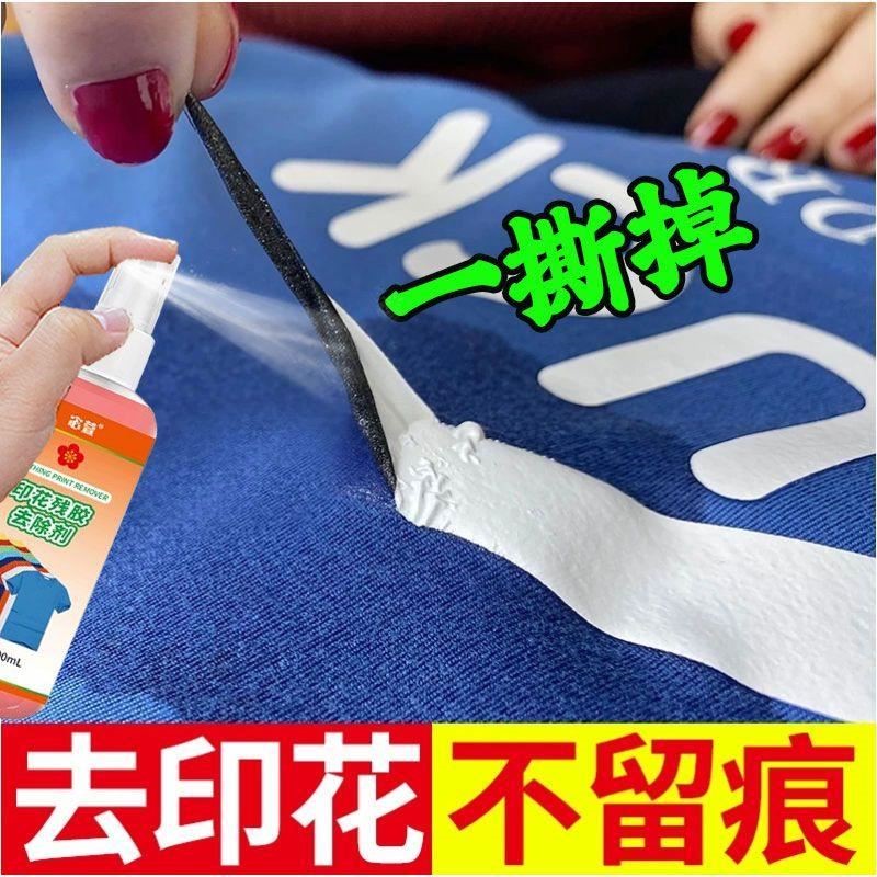 除衣服粘胶LOGO图案不伤衣去胶剂印花清洗剂衣服残留胶强力去除剂