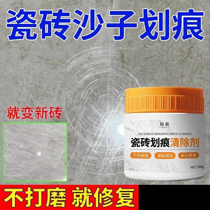 瓷砖沙子划痕修复清除剂釉面磨损修复剂地砖神器修复膏去划痕抛光