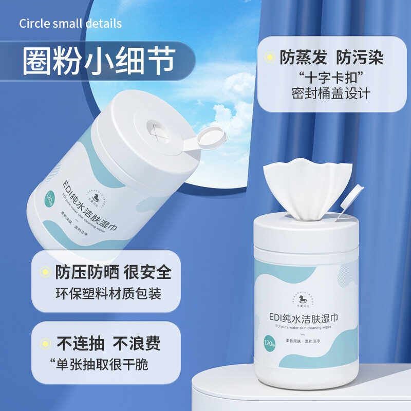 婴幼儿童手口湿巾EDI纯水湿巾护肤专用120抽桶装家庭实惠装湿纸巾