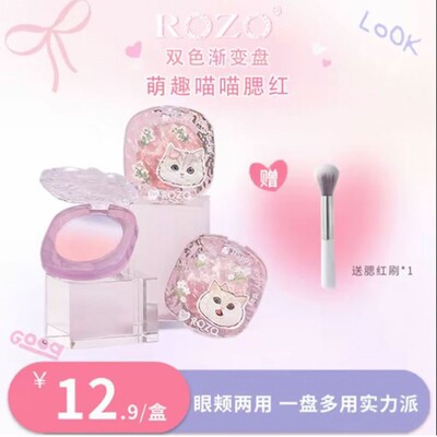 ROZO双色渐层腮红盘哑光高光修容三合一晒红膏腮紫腮蓝蓬胀色正品
