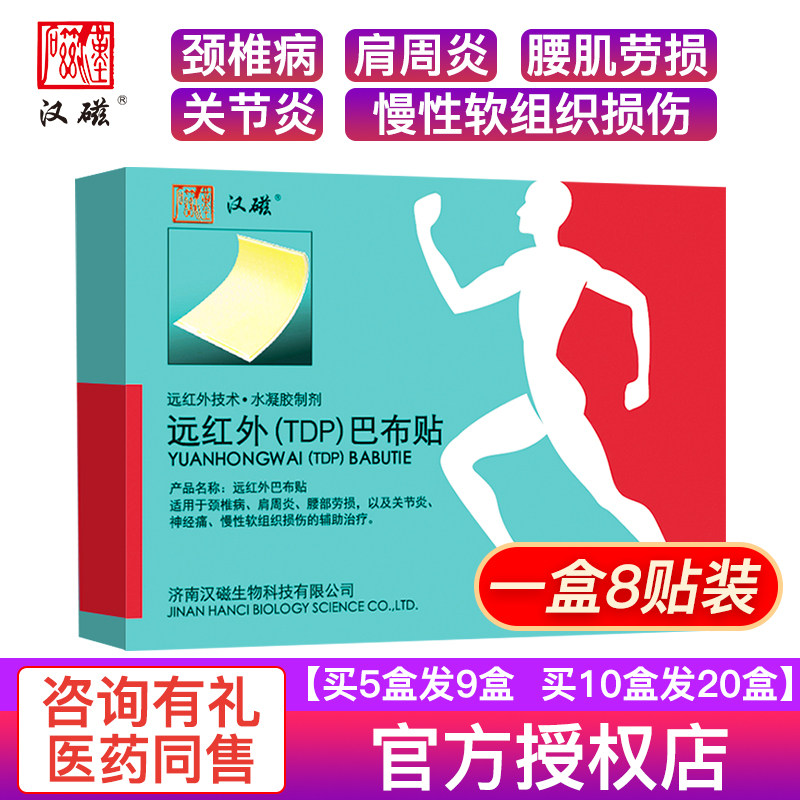 巴布贴远红外医用冷敷贴膏颈椎病肩周炎关节腰部劳损止痛贴