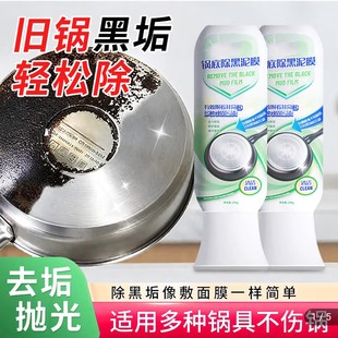 力清锅底除黑泥膜强力洗锅底黑垢神器双月优品去除黑焦厨房清洁剂