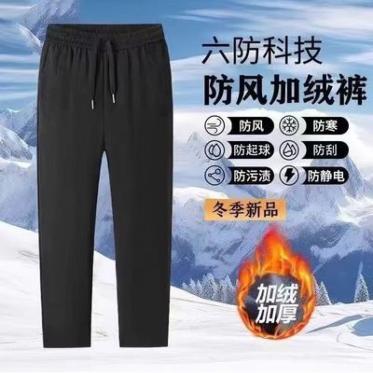 俄罗斯六防科技防风加绒裤宁柠男裤2026冬季男士款保暖直筒长裤a3