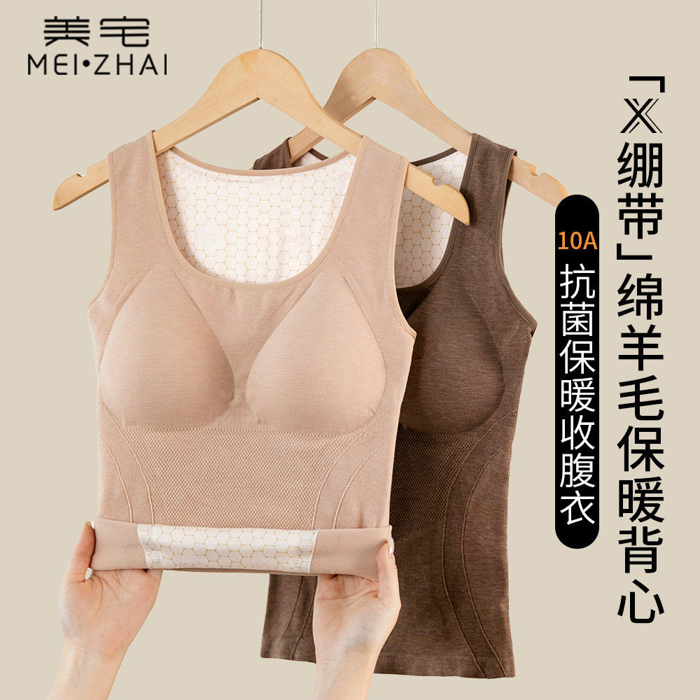 美宅保暖背心女带有胸垫一体式绵羊毛加绒加厚马甲保暖内衣秋衣女,女士内衣/男士内衣/家居服,保暖背心,淘宝优惠券,粉丝福利购,淘宝优惠卷